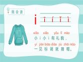 2021部编版小学语文一年级语文上册第二单元汉语拼音《iuüyw》课件