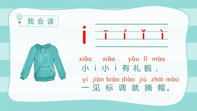 2021部编版小学语文一年级语文上册第二单元汉语拼音《iuüyw》课件05