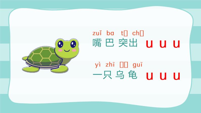 2021部编版小学语文一年级语文上册第二单元汉语拼音《iuüyw》课件08