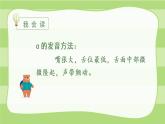 2021部编版小学语文一年级上册第二单元汉语拼音《a o e》课件