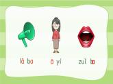 2021部编版小学语文一年级上册第二单元汉语拼音《a o e》课件