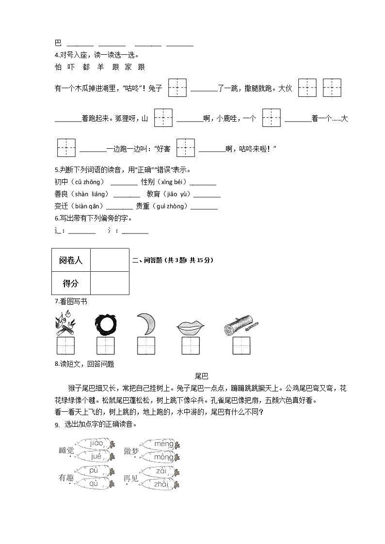 人教版小学一年级语文下册期未试卷第2页