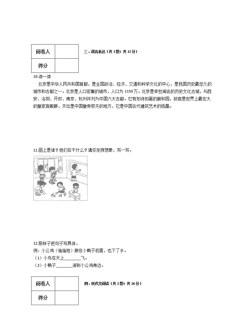 人教版小学一年级语文下册期未试卷第3页