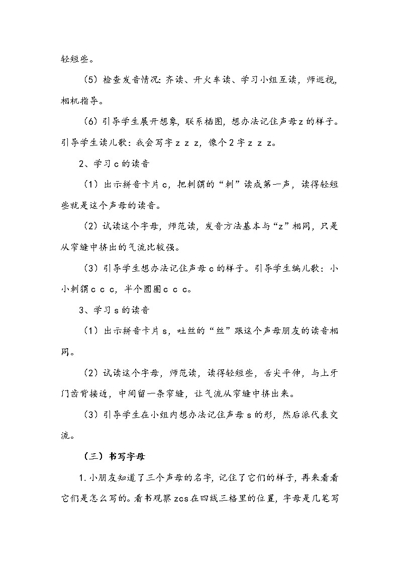 人教部编一年级语文上册 7《zcs》【教案】03