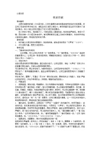 小学语文人教部编版一年级上册口语交际 我说你做教学设计