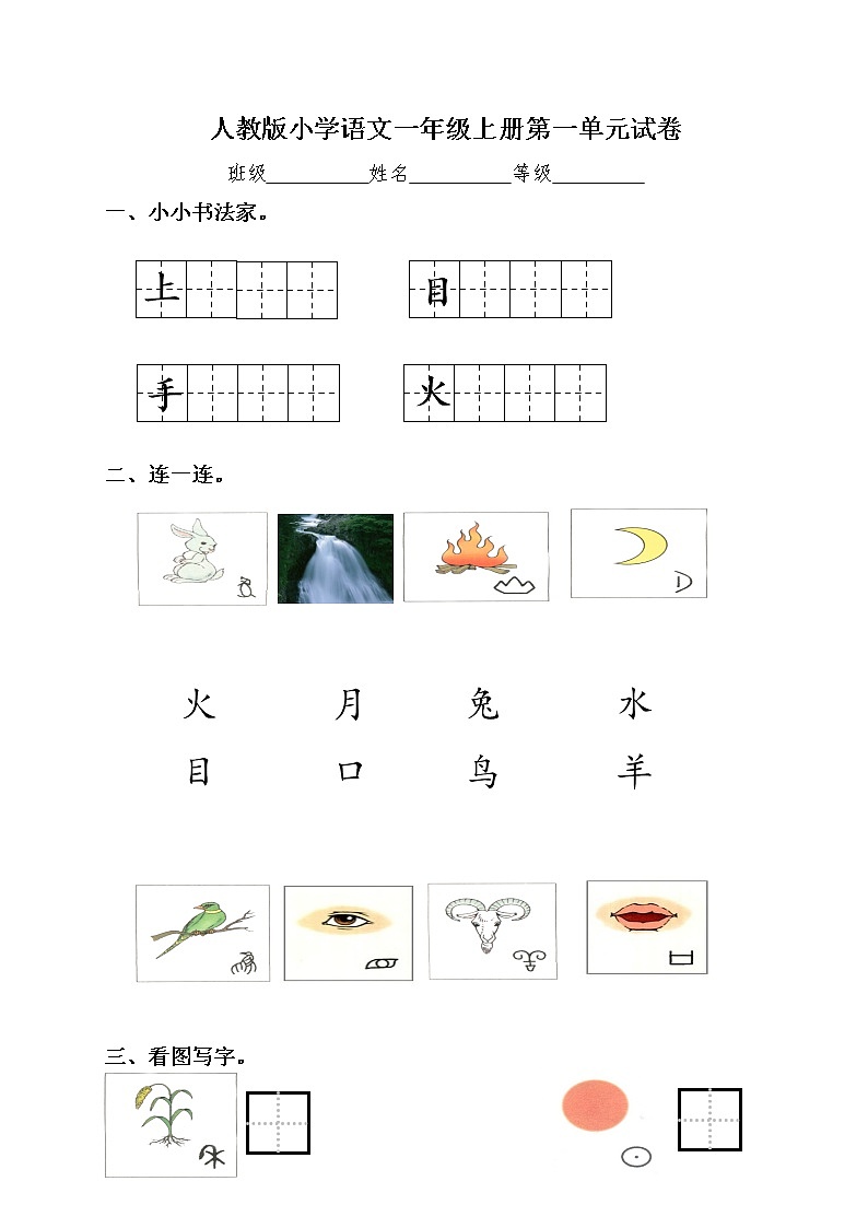 人教部编版语文一年级上册第一单元检测题【单元检测题】第1页