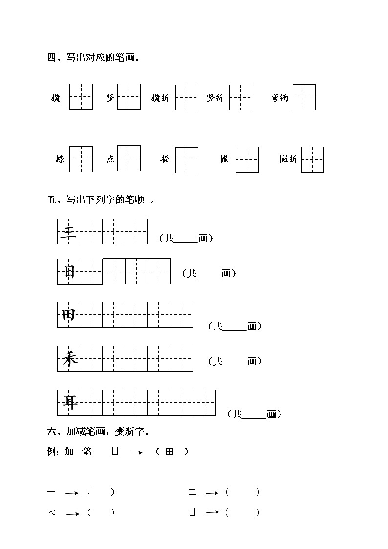 人教部编版语文一年级上册第一单元检测题【单元检测题】第2页