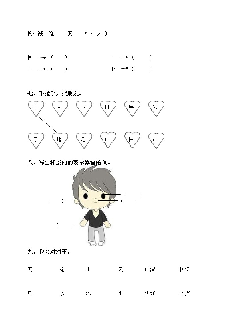 人教部编版语文一年级上册第一单元检测题【单元检测题】第3页