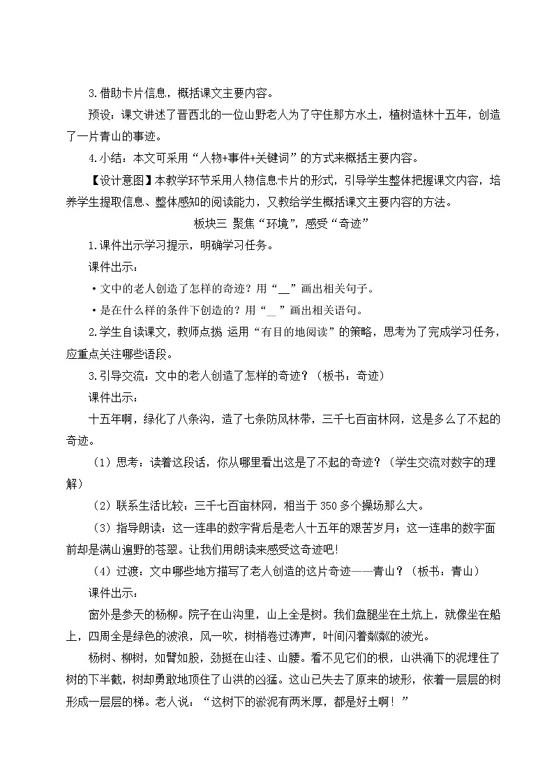 19 青山不老第2页