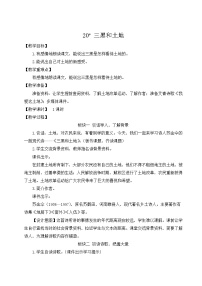 人教部编版19* 三黑和土地作业课件ppt