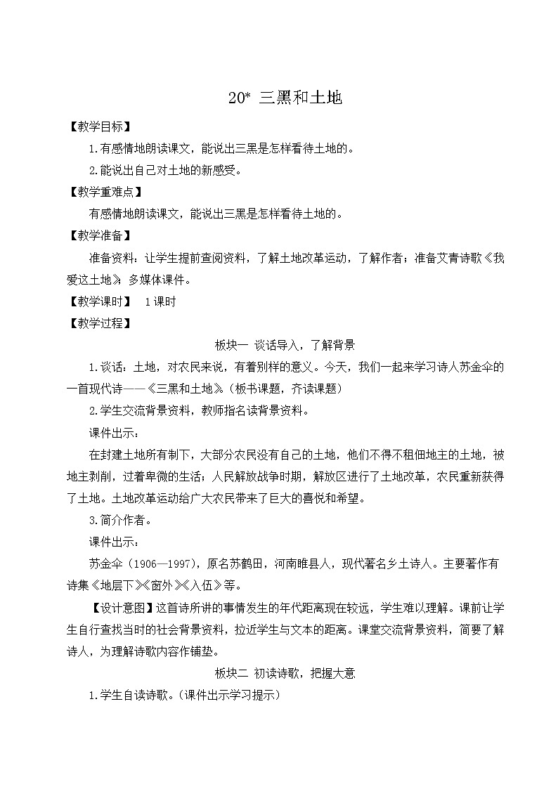 20 三黑和土地第1页