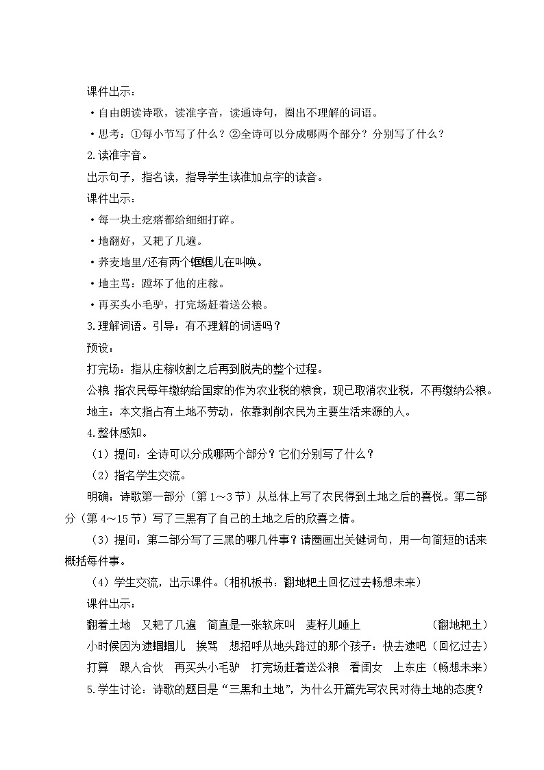 20 三黑和土地第2页