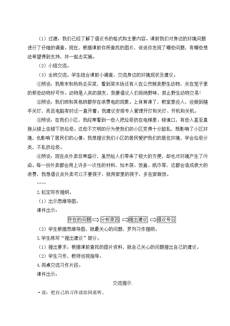 部编版六年级上册第六单元习作学写倡议书课件+教案03