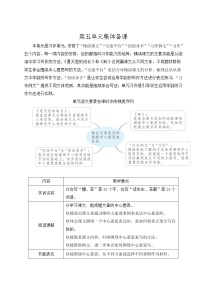 小学语文人教部编版六年级上册小站课前预习ppt课件