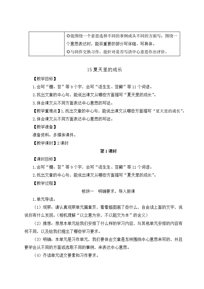 部编版六年级上册第五单元习作例文与习作课件+教案02