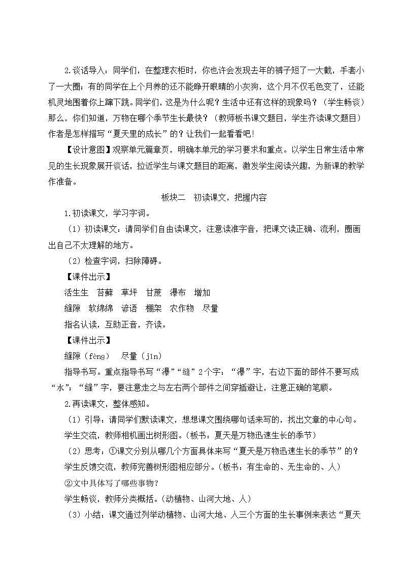 部编版六年级上册第五单元习作例文与习作课件+教案03