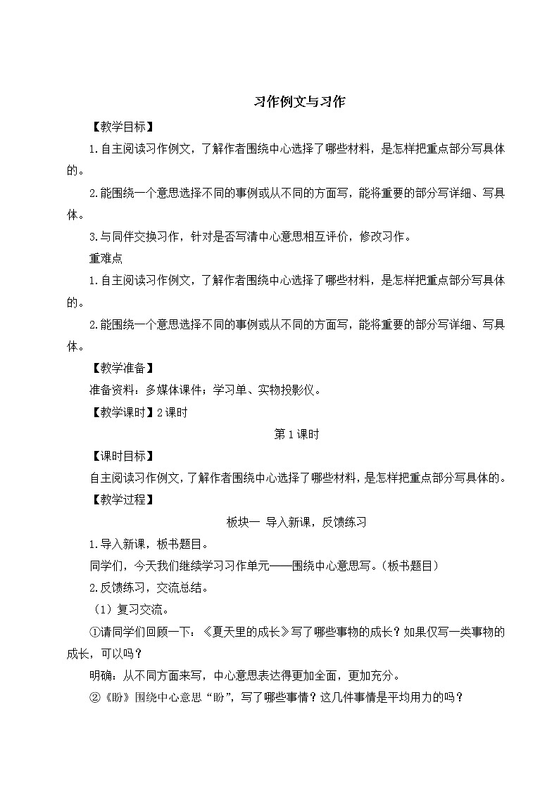 部编版六年级上册第五单元习作例文与习作课件+教案01