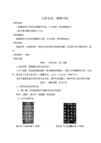 小学语文人教部编版六年级上册第七单元口语交际：聊聊书法多媒体教学课件ppt