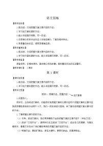 语文六年级上册语文园地课文配套ppt课件