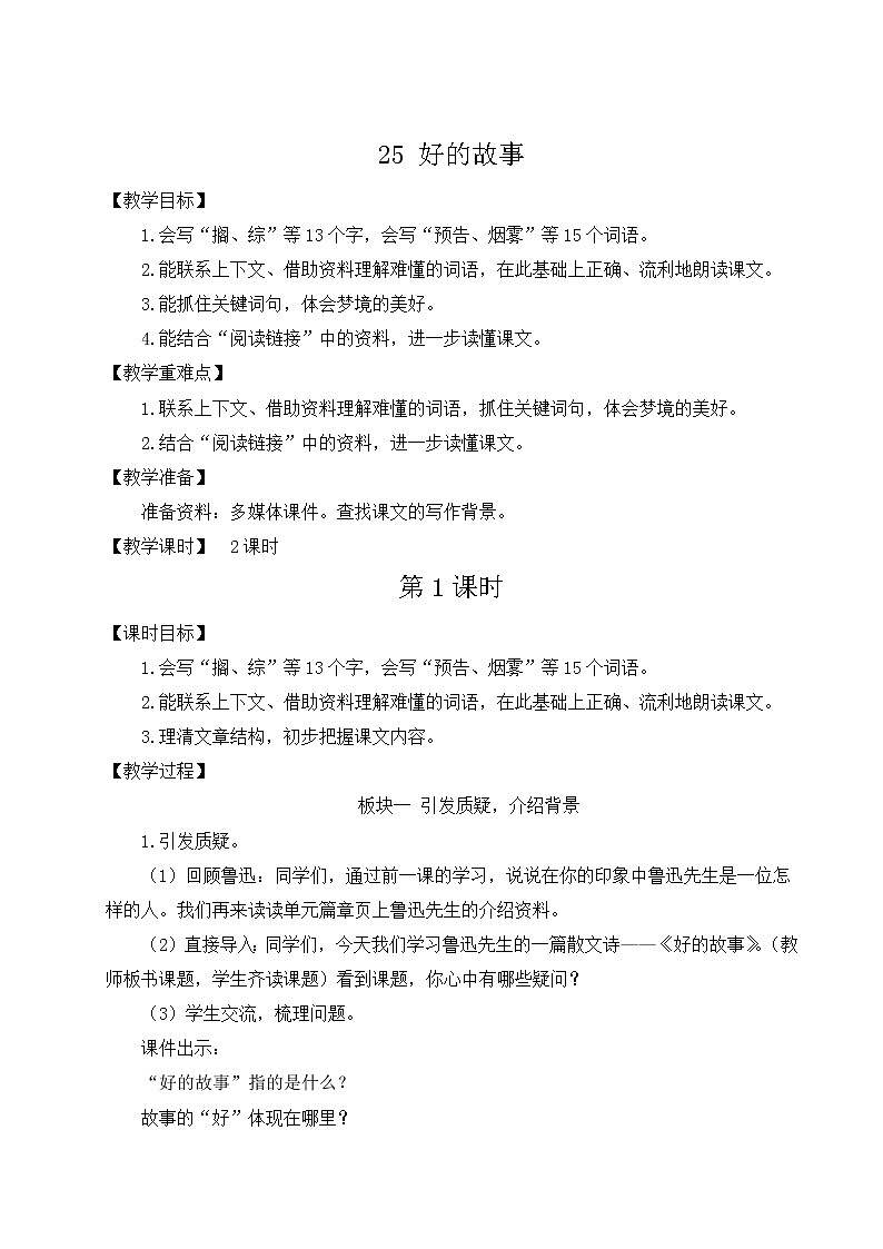 25 好的故事第1页