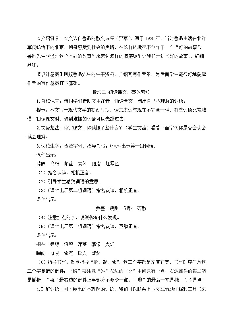 25 好的故事第2页