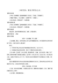 人教部编版口语交际：意见不同怎么办课堂教学ppt课件