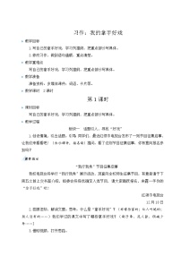 小学习作：我的拿手好戏教学演示课件ppt