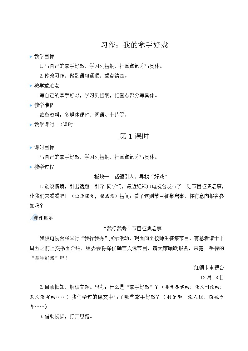 习作：我的拿手好戏第1页