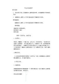 小学语文人教部编版六年级上册习作：围绕中心意思写集体备课ppt课件