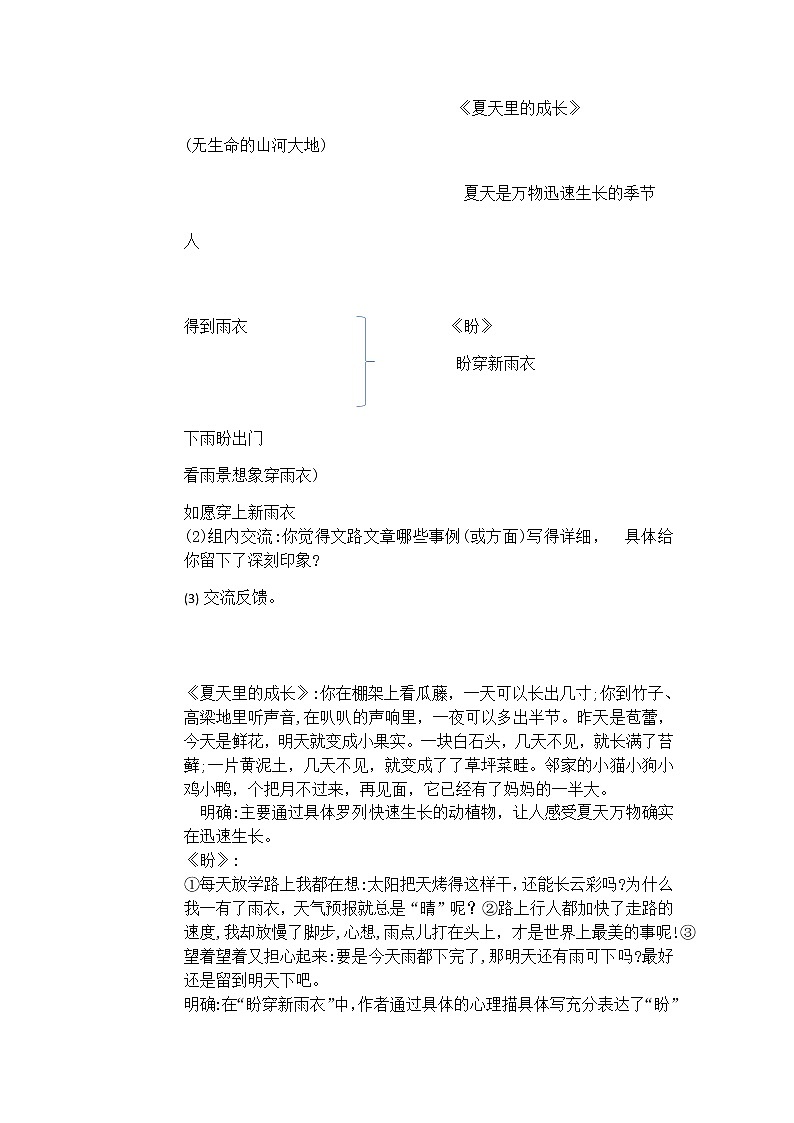 部编版六年级上册第五单元交流平台与初试身手课件+教案02