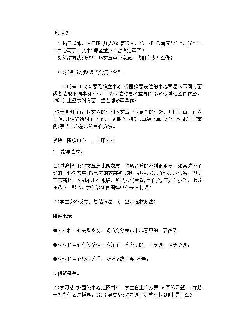 部编版六年级上册第五单元交流平台与初试身手课件+教案03