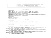 部編版六年級上冊第五單元習(xí)作例文與習(xí)作課件+教案