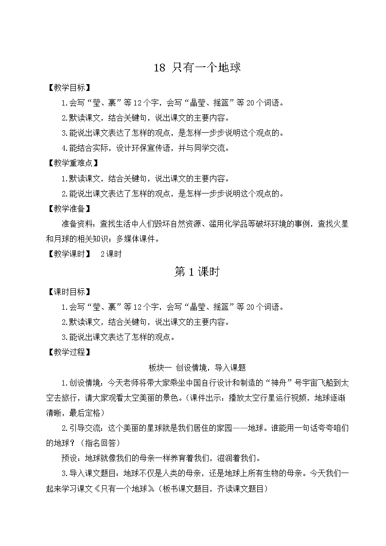 18 只有一个地球第1页