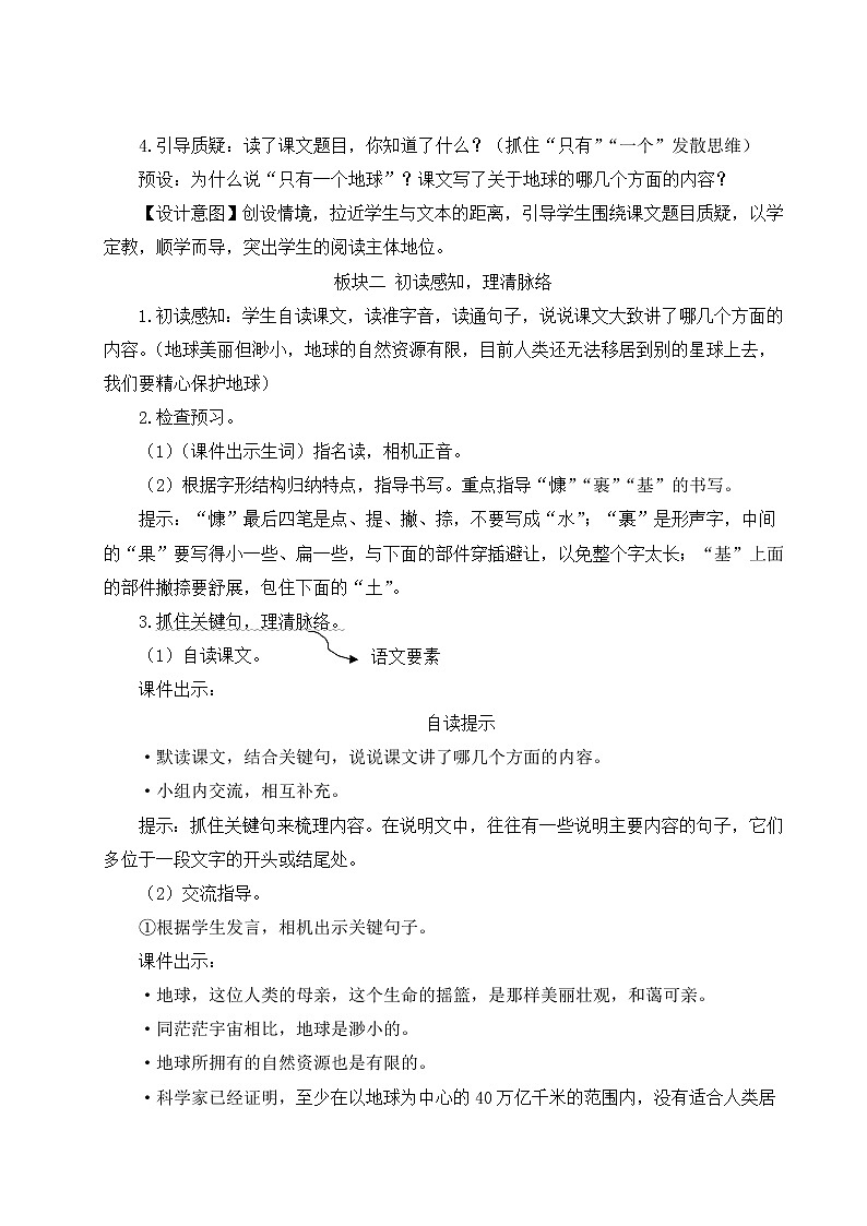 18 只有一个地球第2页