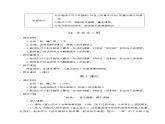 部编版六年级上册第七单元21文言文二则课件+教案+音视频+作业