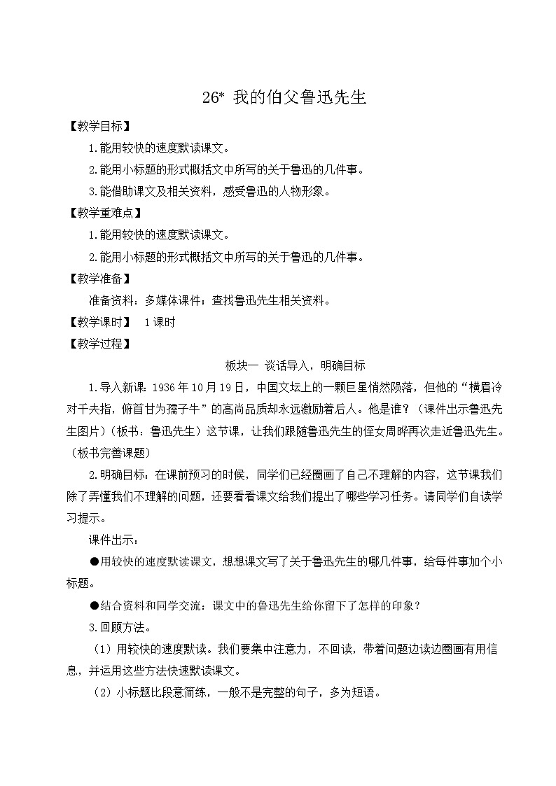 26 我的伯父鲁迅先生第1页