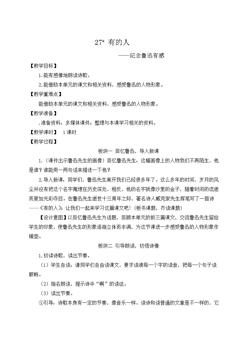 27 有的人——纪念鲁迅有感第1页