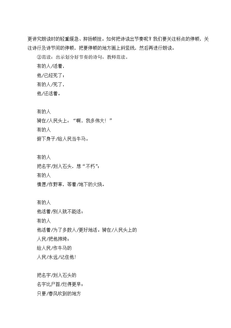 27 有的人——纪念鲁迅有感第2页