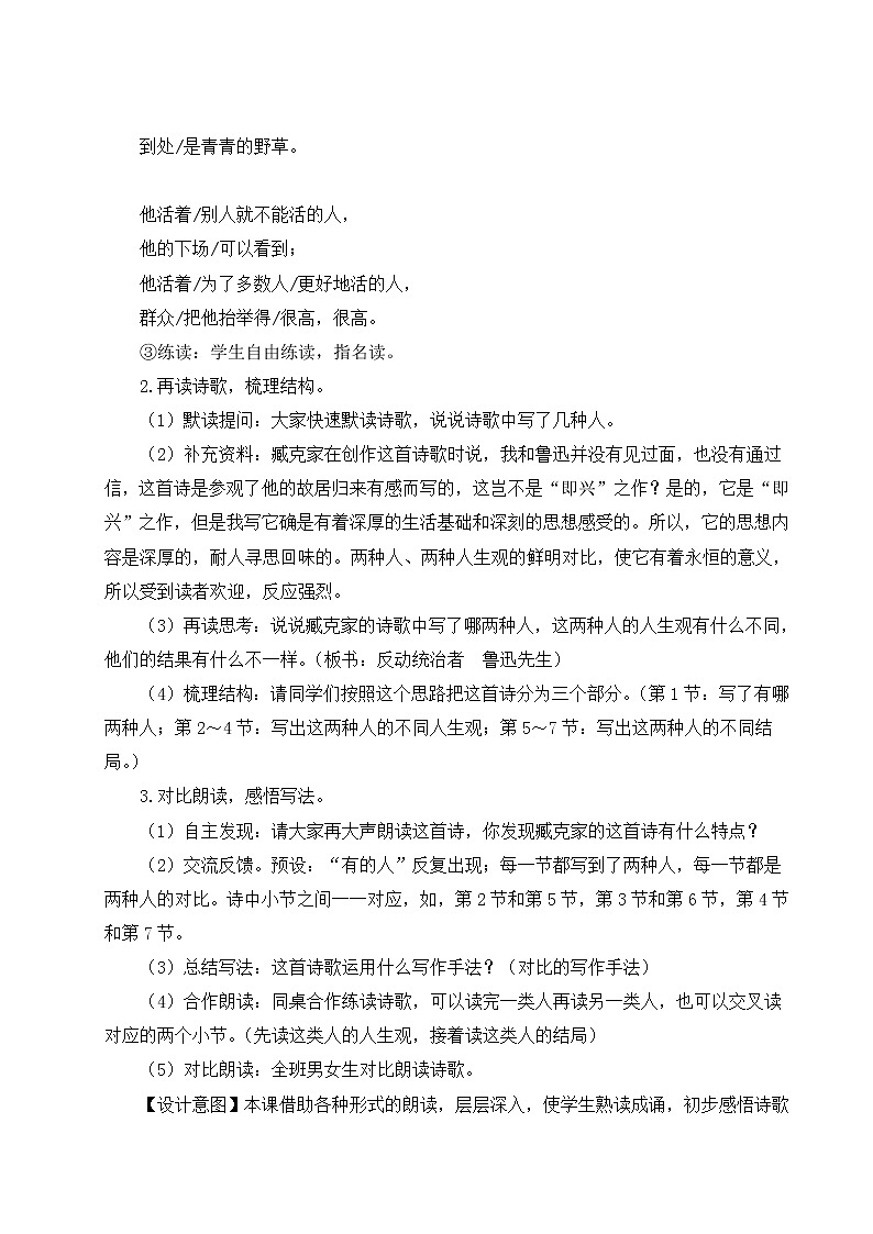 27 有的人——纪念鲁迅有感第3页