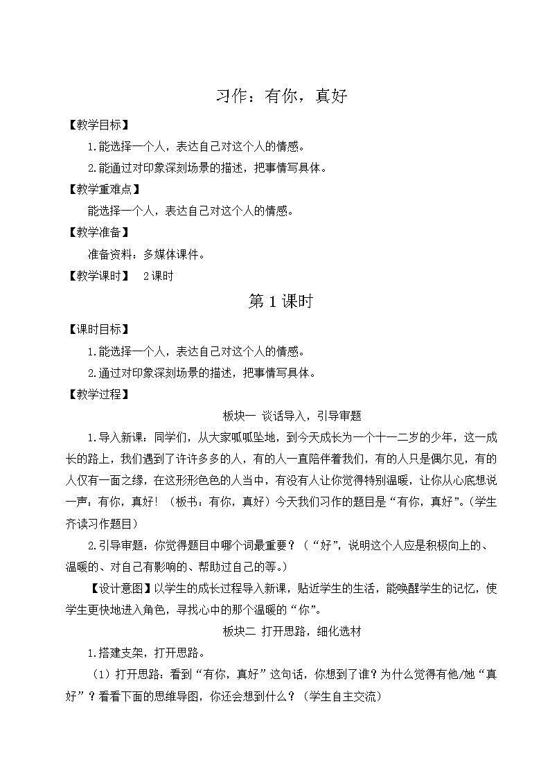 习作：有你，真好第1页