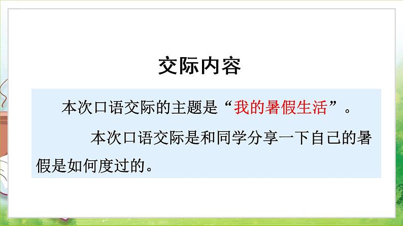 2021部编版小学语文三年级上册《语文园地一》课件02