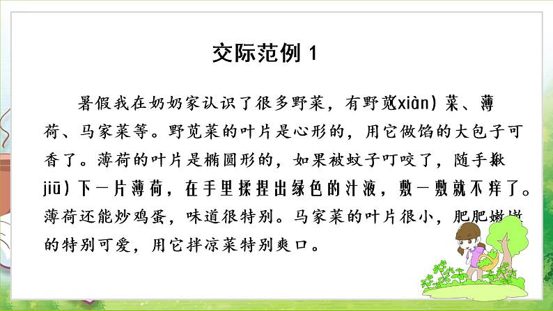 2021部编版小学语文三年级上册《语文园地一》课件04