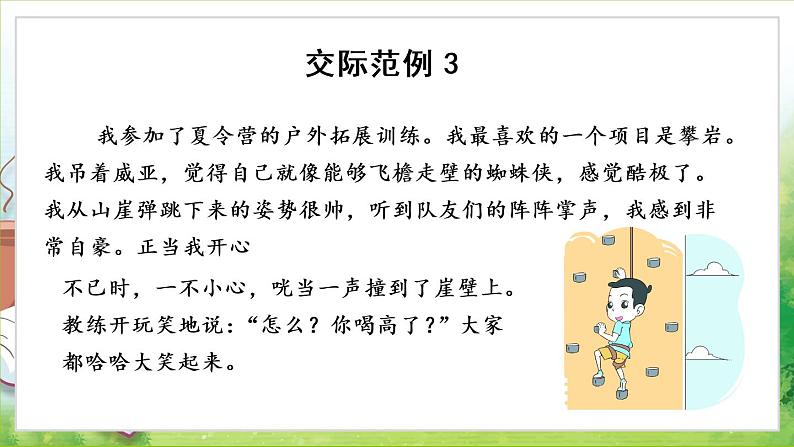 2021部编版小学语文三年级上册《语文园地一》课件06