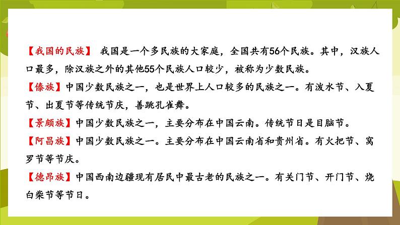 2021部编版小学语文三年级上册《大青树下的小学》课件第3页