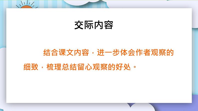 2021部编版小学语文三年级上册《语文园地五》课件02