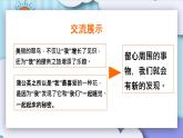 2021部编版小学语文三年级上册《语文园地五》课件
