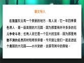 2021部编版小学语文三年级《美丽的小兴安岭》课件
