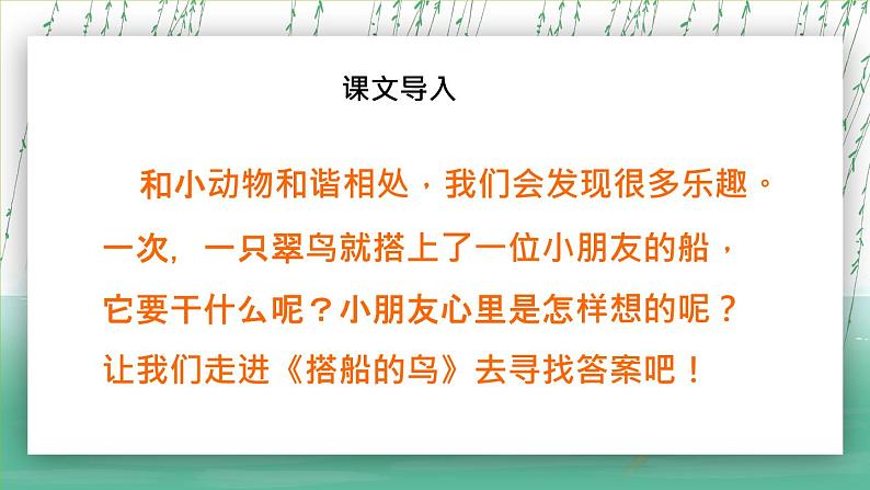 2021部编版小学语文三年级上册《搭船的鸟》课件第2页