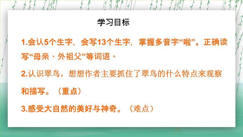 2021部编版小学语文三年级上册《搭船的鸟》课件第4页