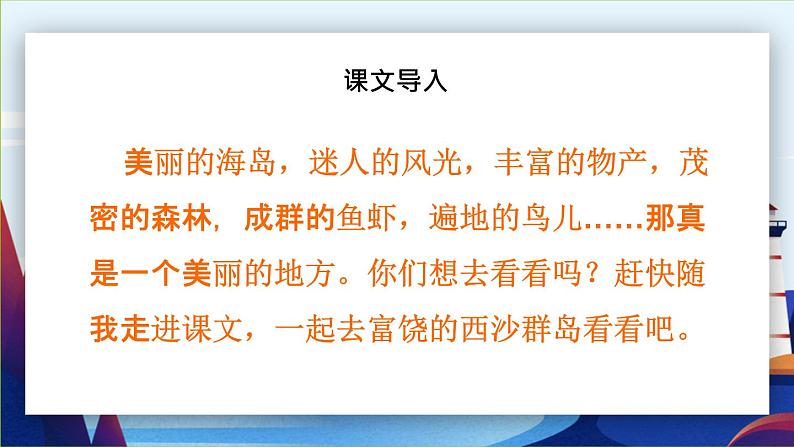 2021部编版小学语文三年级上册《富饶的西沙群岛》课件第2页